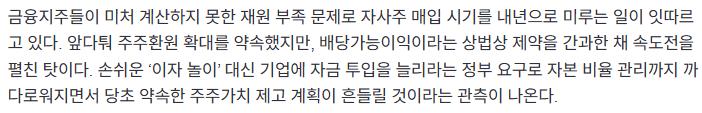 금융지주 밸류업 차질…자사주 매입 속속 연기