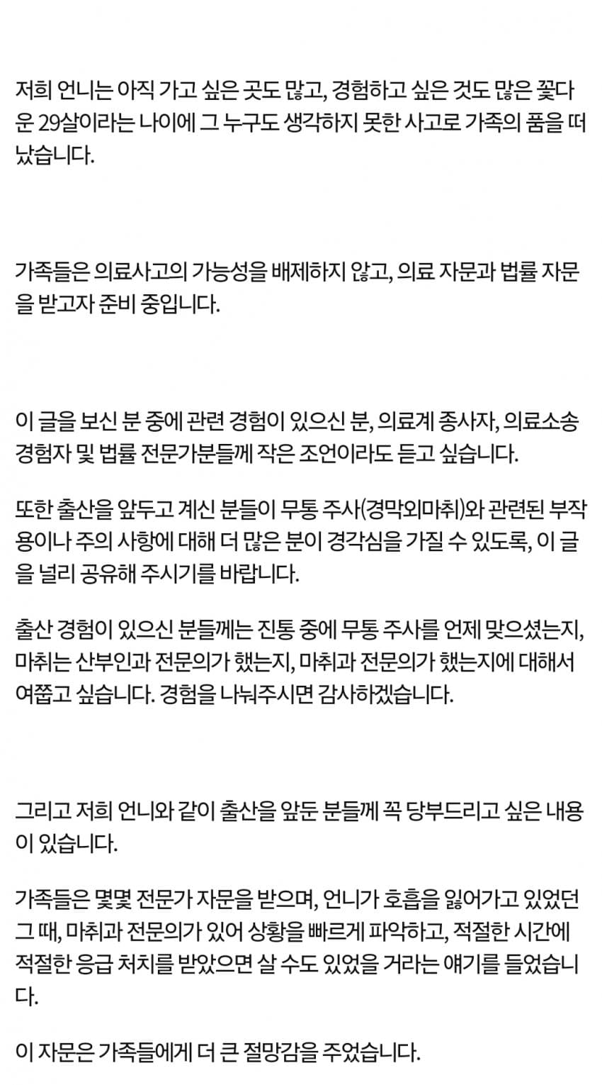 대전산부인과에서 산모가 무통주사로 심정지되어 사망했습니다.
