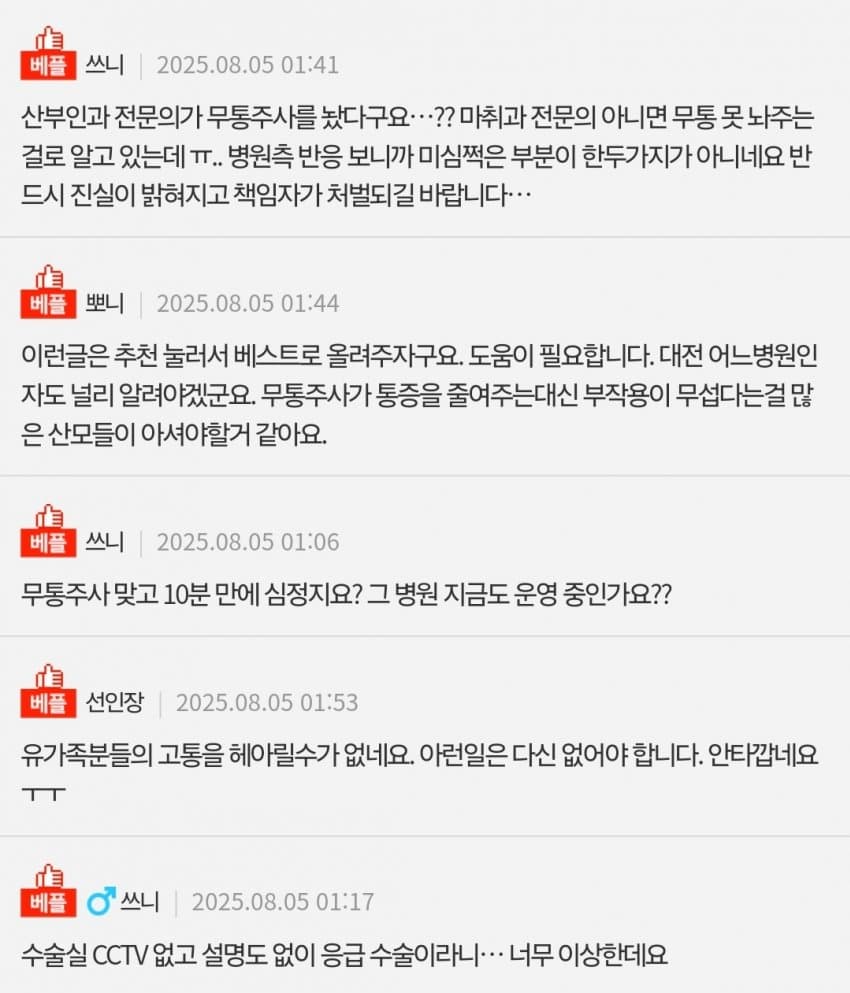 대전산부인과에서 산모가 무통주사로 심정지되어 사망했습니다.