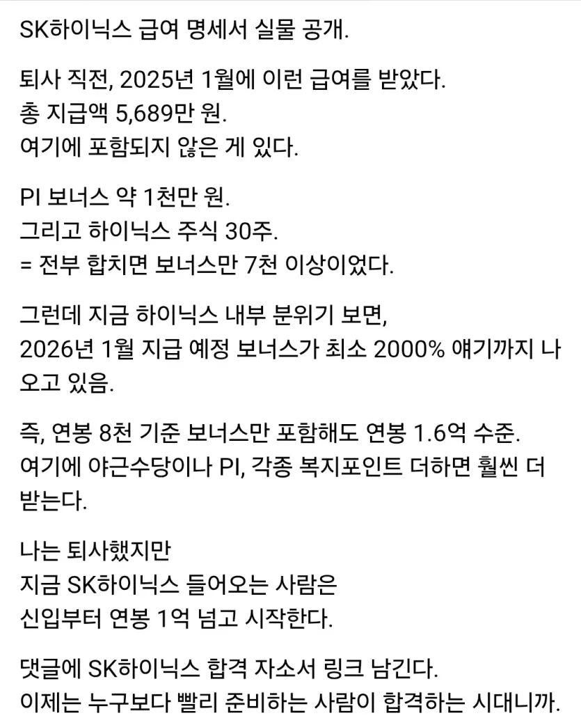 펌) SK 하이닉스 급여명세서 공개 ㄷㄷ