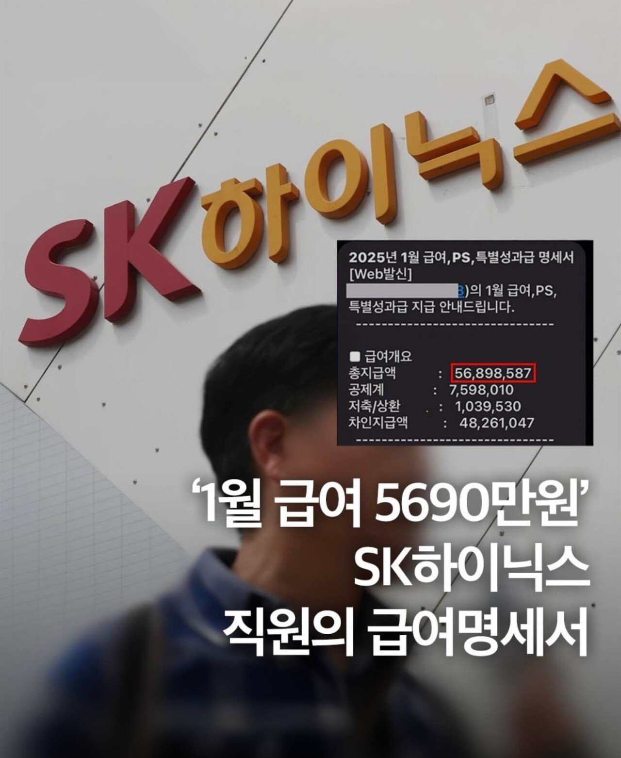 하이닉스 급여 수준