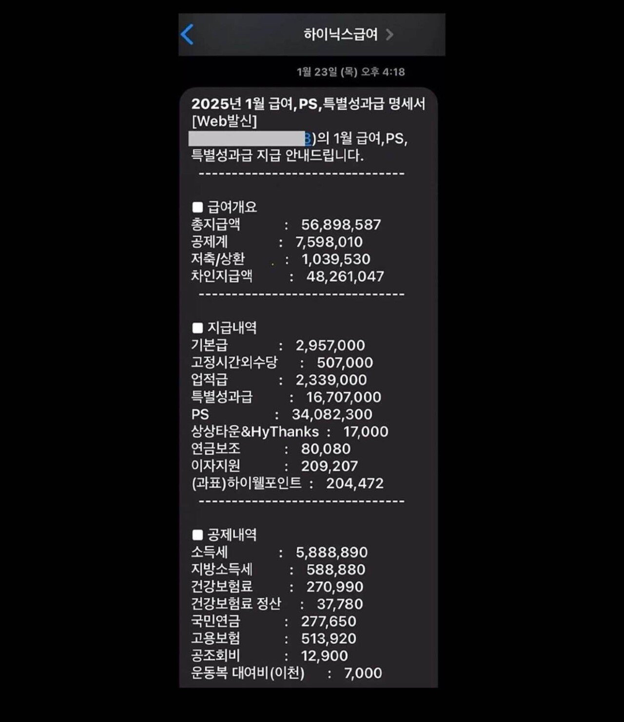 하이닉스 급여 수준
