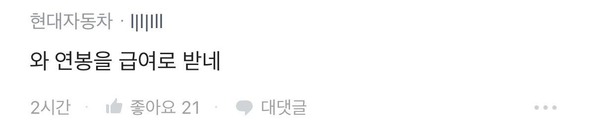하이닉스 급여 수준