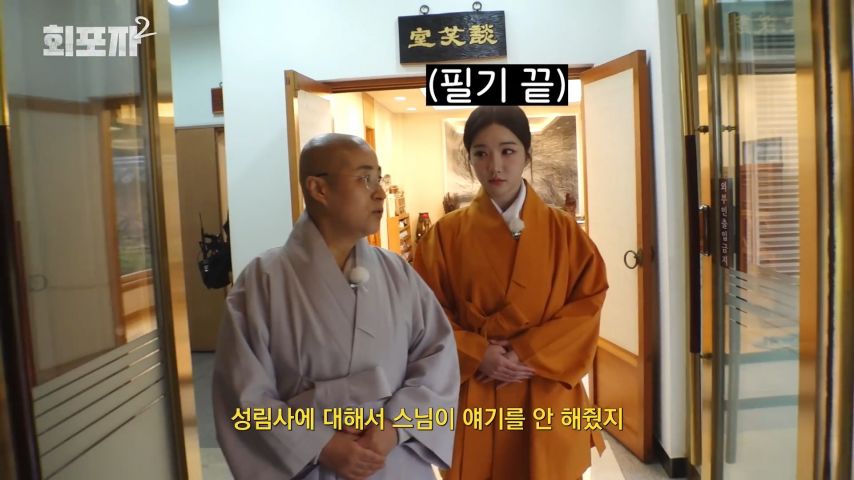 스님 말을 듣고 고뇌의 시간을 갖게 된 트리플에스 유연 표정