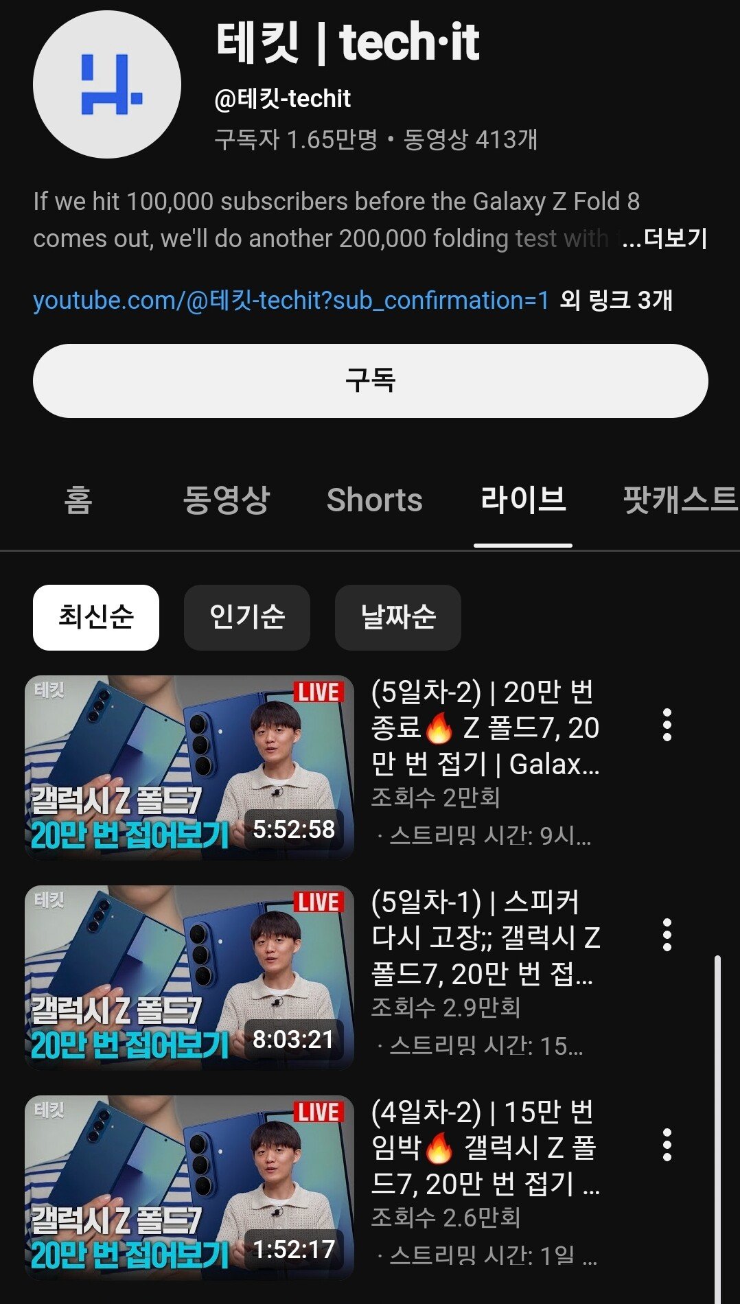 갤럭시 폴드7 "20만번 접기" 테스트 결과
