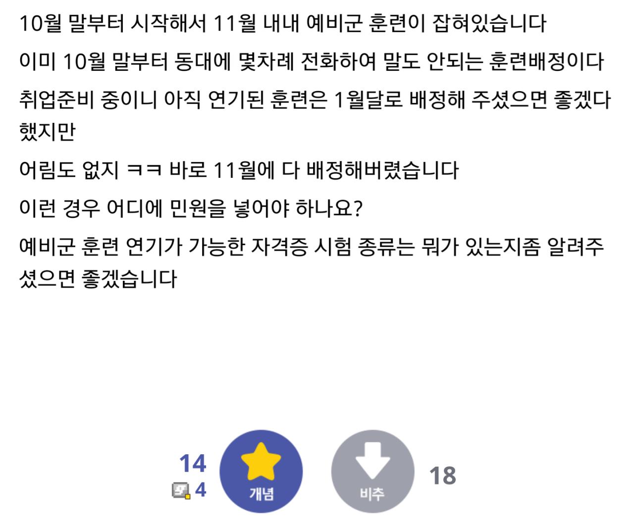 예비군 4년 미룬 사람의 최후