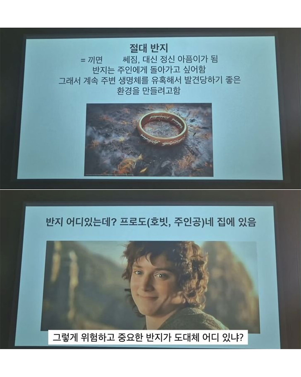 반지의 제왕 안 본 사람들을 위한 빠른 요약