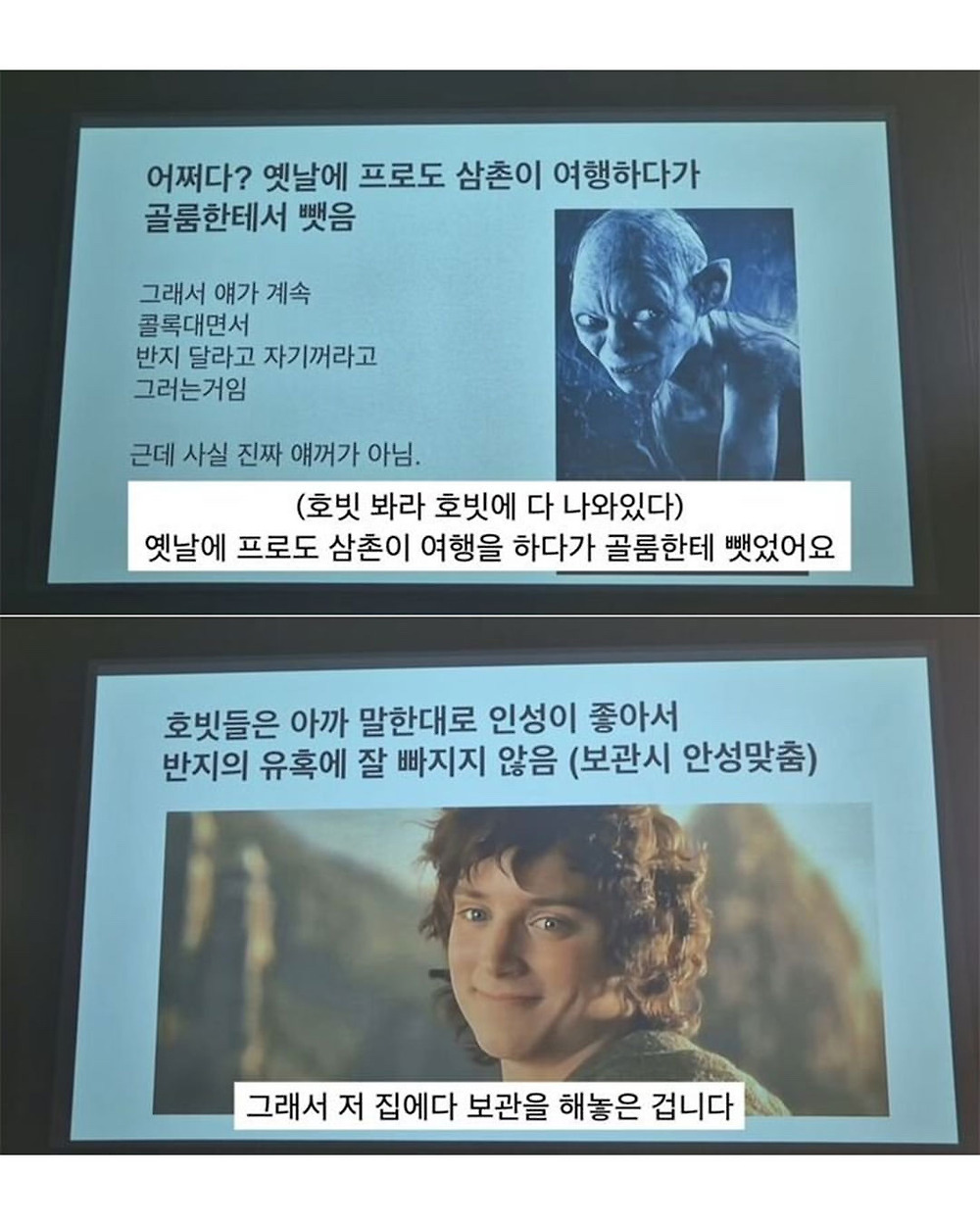 반지의 제왕 안 본 사람들을 위한 빠른 요약