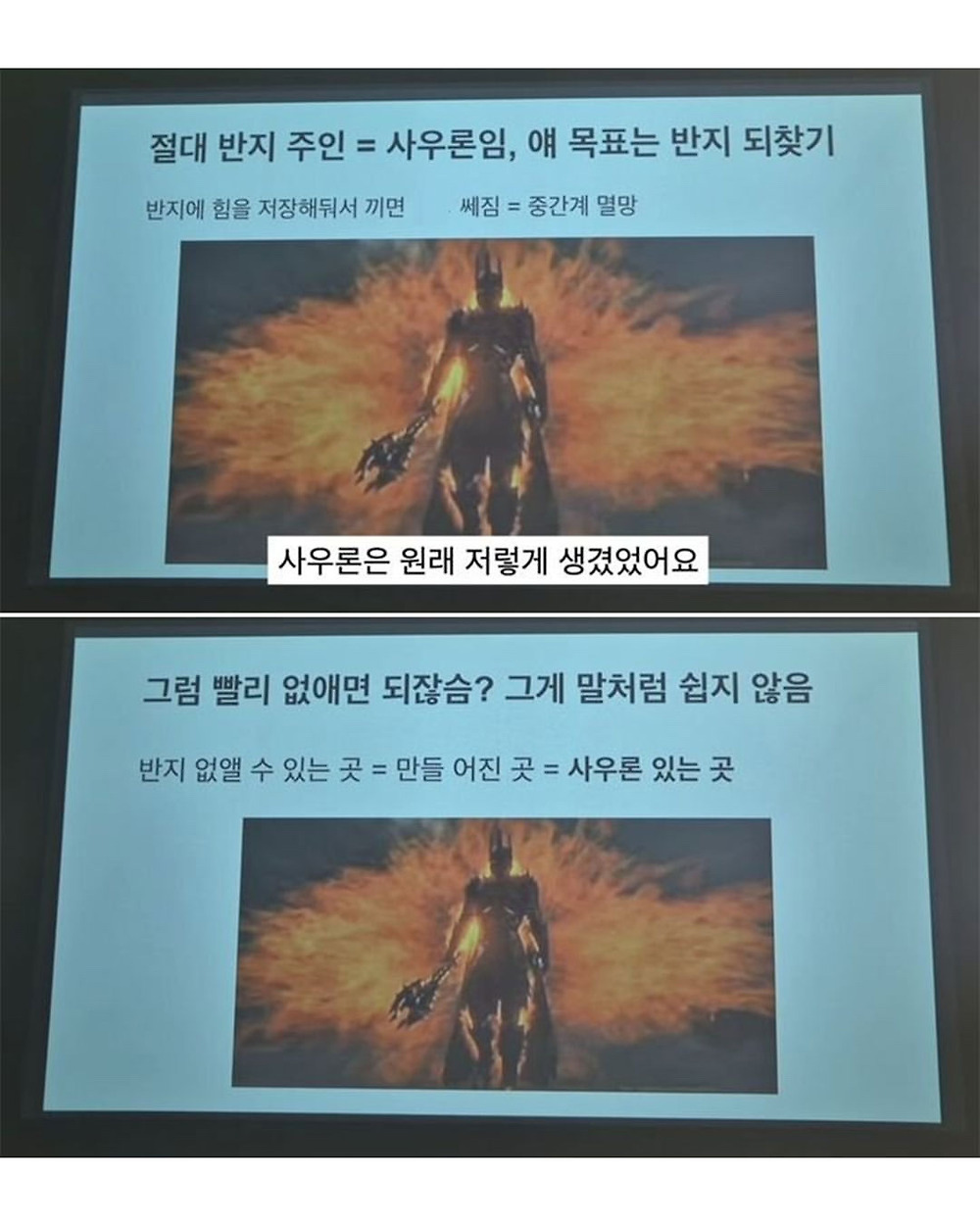 반지의 제왕 안 본 사람들을 위한 빠른 요약