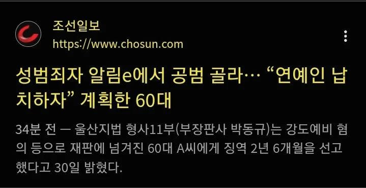 부자들 납치 협박해 돈 벌려던 60대