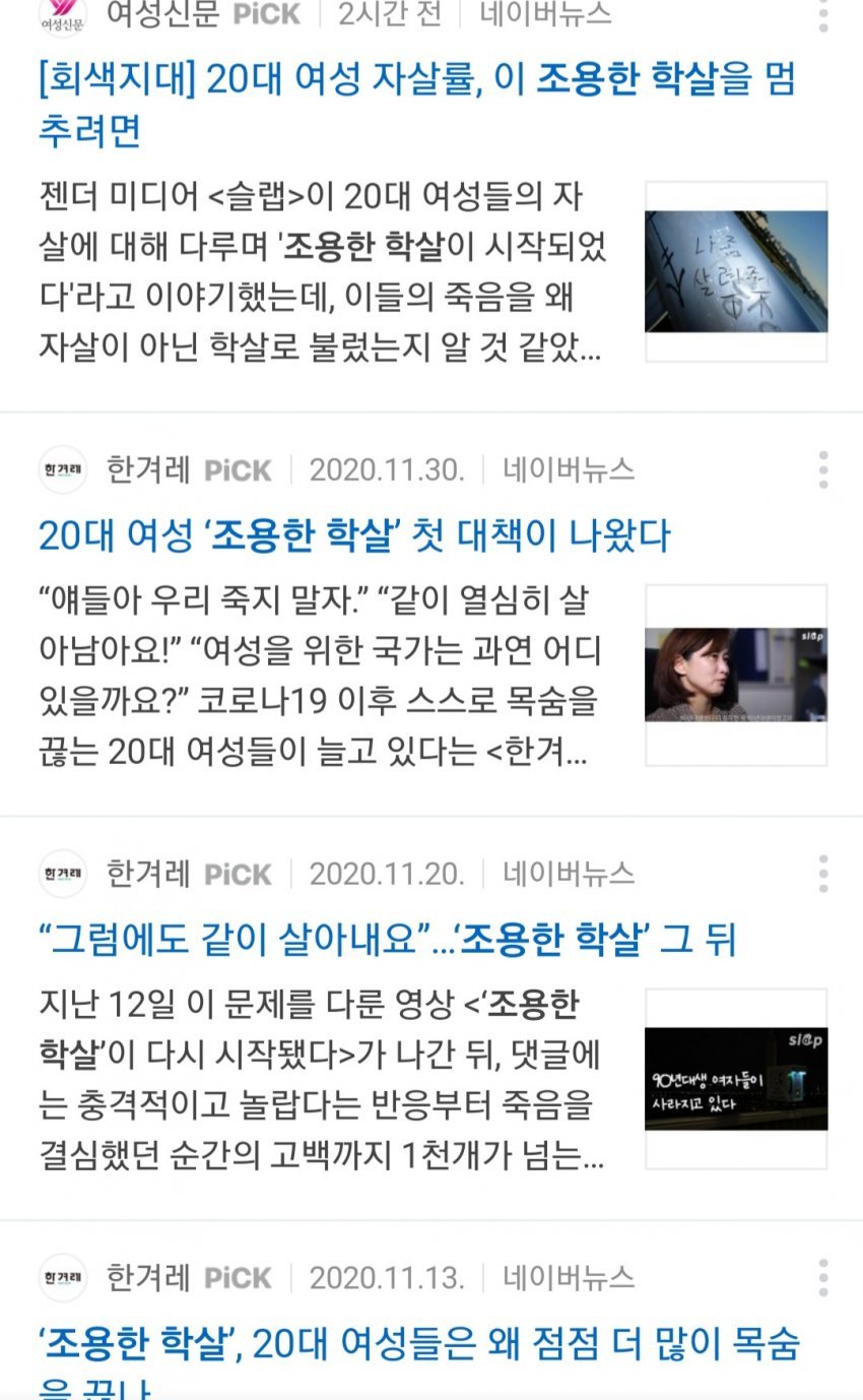 20대 여성 자살률, 이 조용한 '학살'을 멈추려면