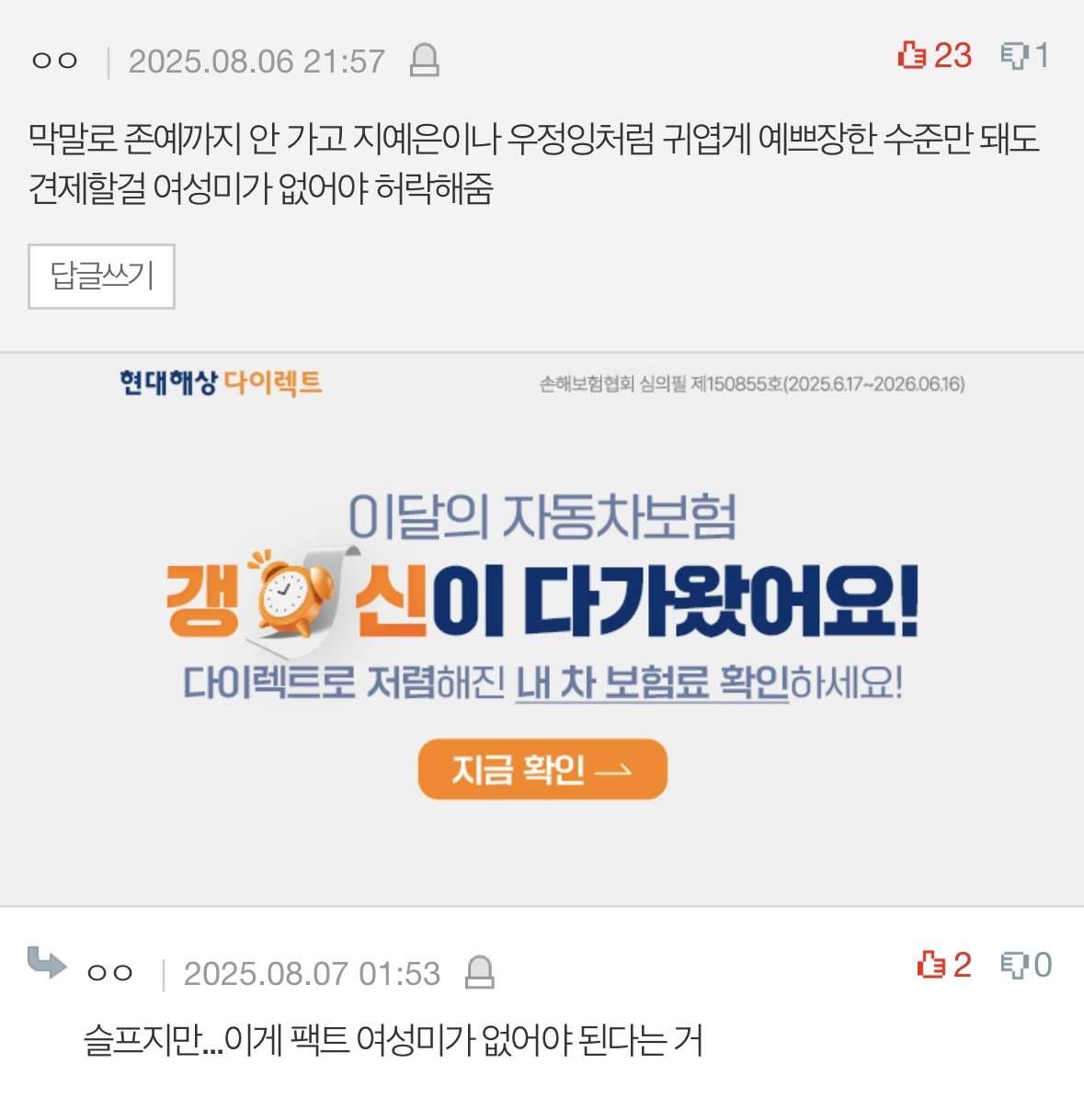 여자들도 인정한 여적여 좀 신기하네