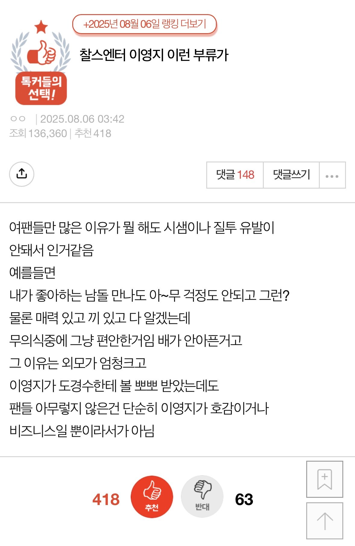 여자들도 인정한 여적여 좀 신기하네