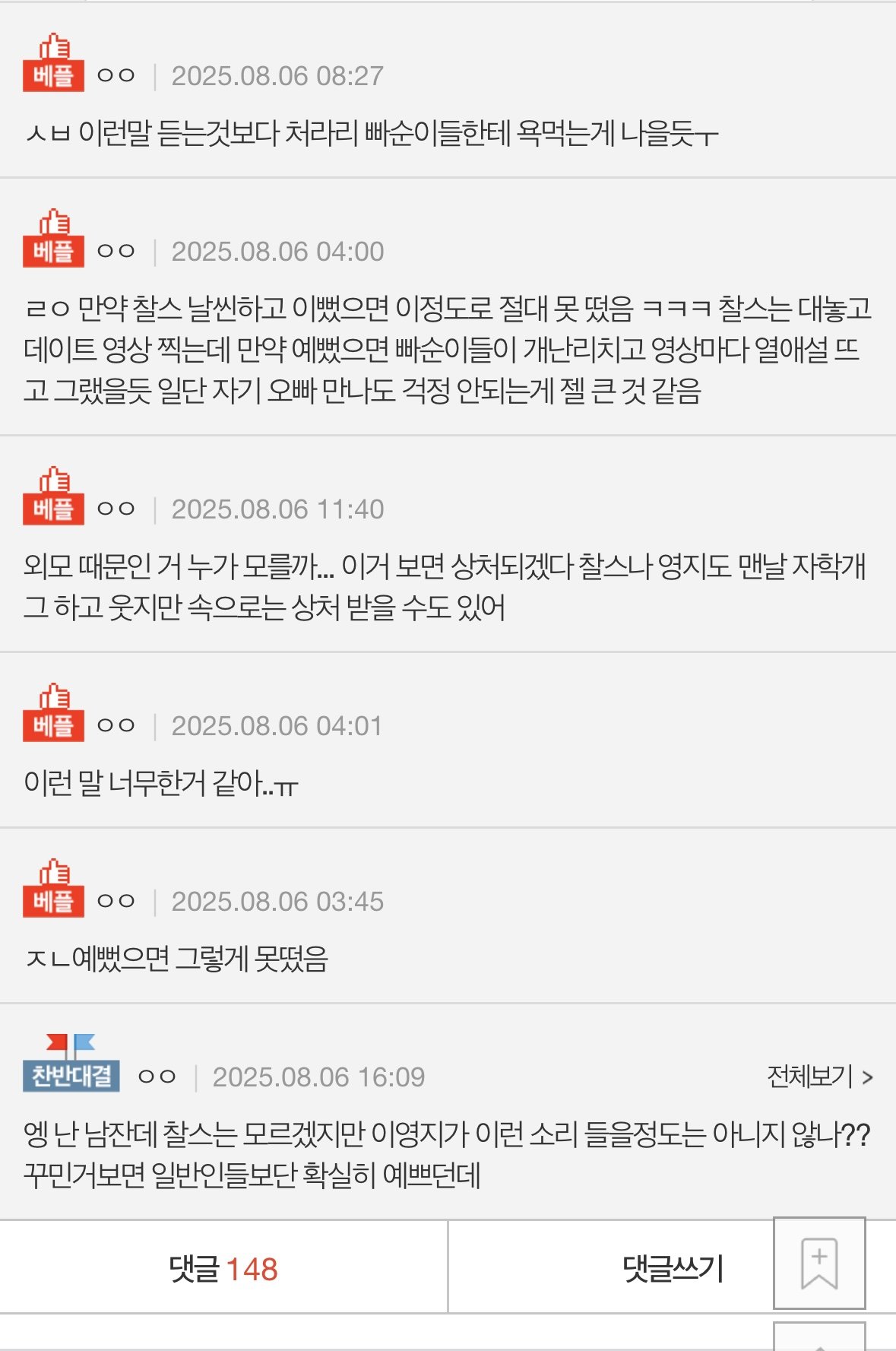 여자들도 인정한 여적여 좀 신기하네