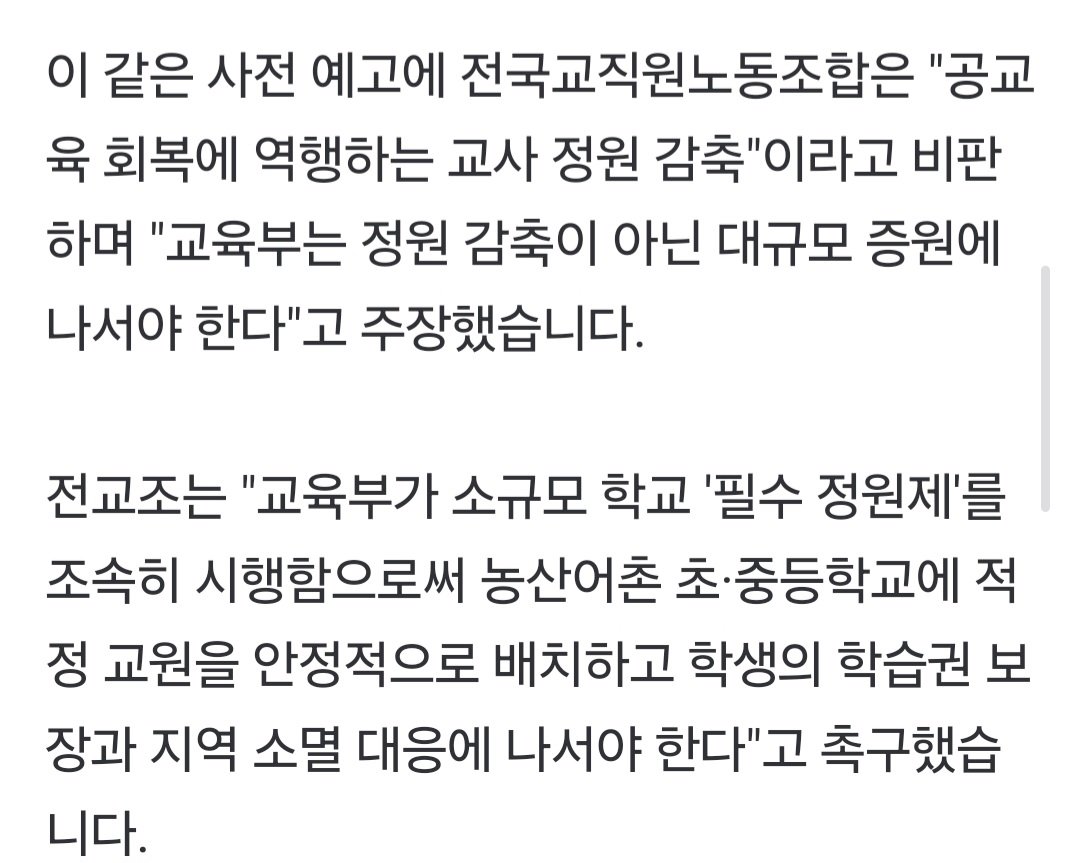 교사 선발 감축에 오히려 대규모 교사 증원을 요구하는 교원단체 ㄷㄷ