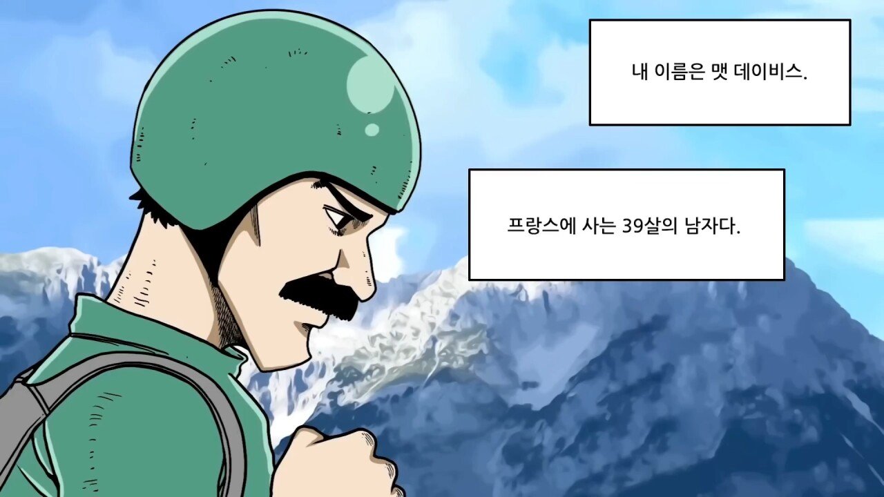 혐) 실수하면 그대로 죽는 사망률 1위의 스포츠.manhwa