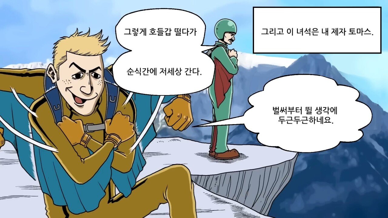 혐) 실수하면 그대로 죽는 사망률 1위의 스포츠.manhwa