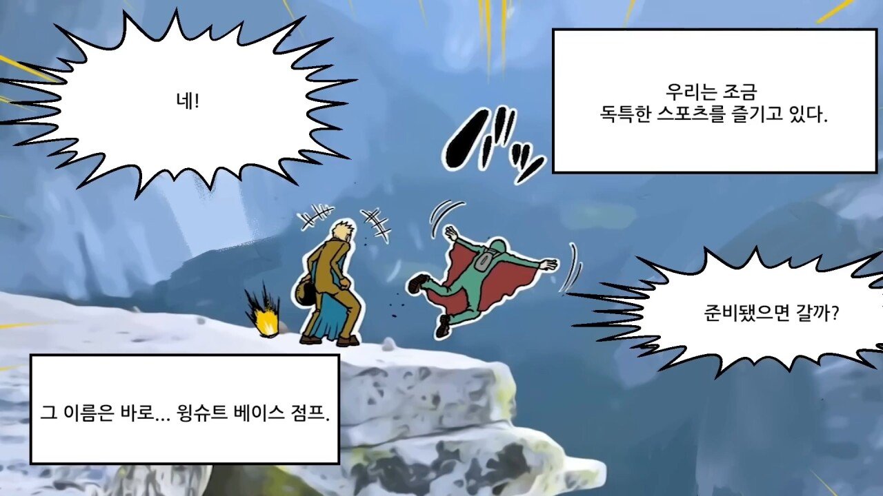 혐) 실수하면 그대로 죽는 사망률 1위의 스포츠.manhwa