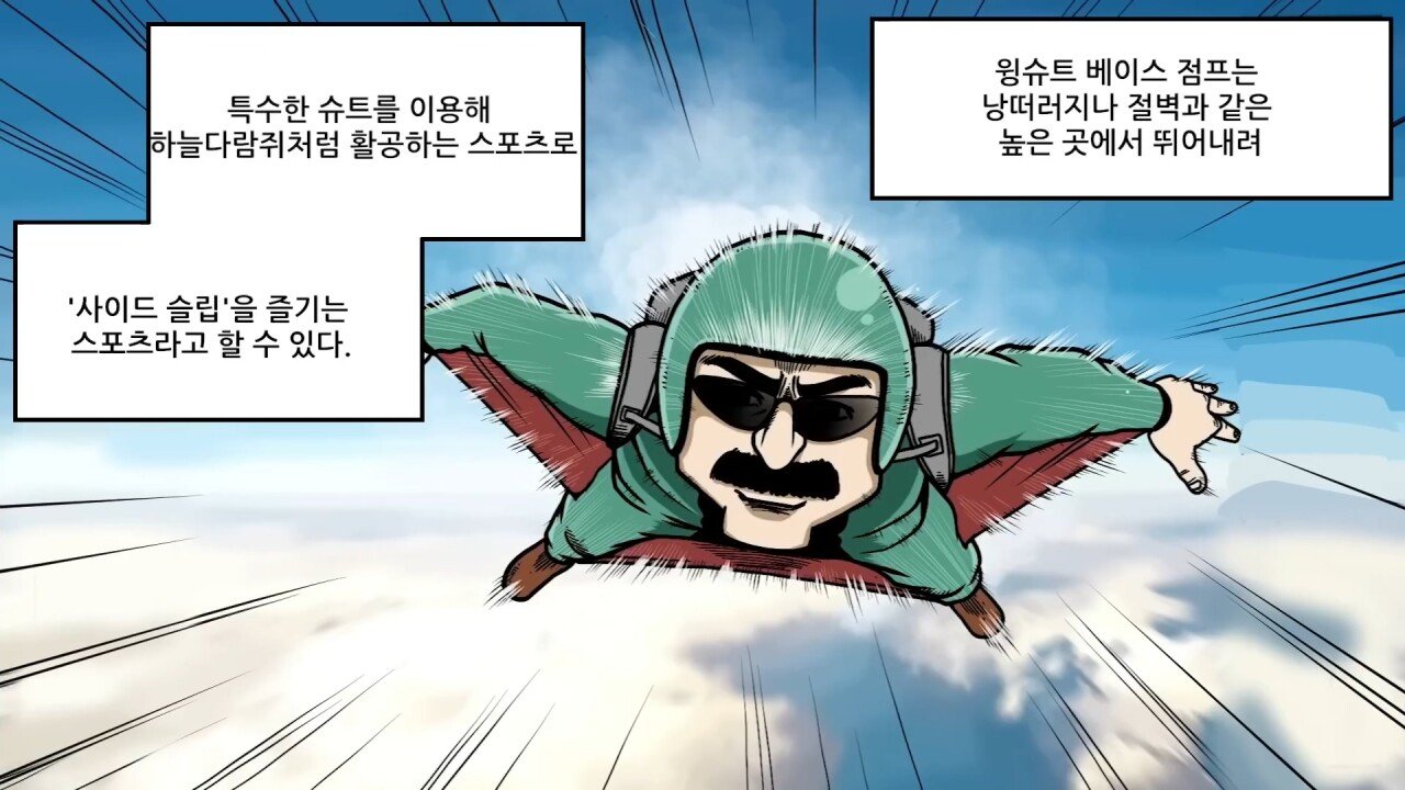 혐) 실수하면 그대로 죽는 사망률 1위의 스포츠.manhwa