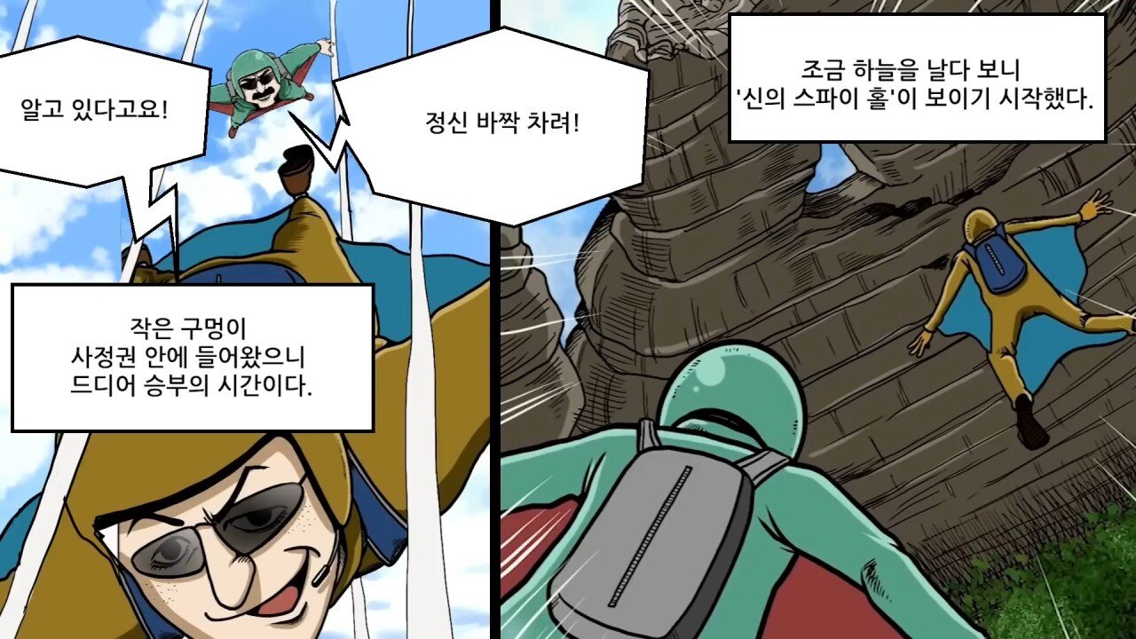 혐) 실수하면 그대로 죽는 사망률 1위의 스포츠.manhwa