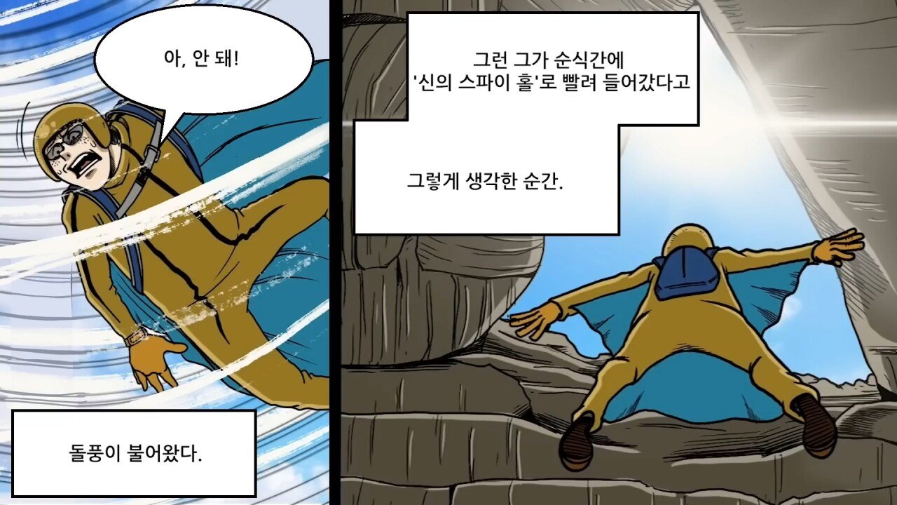 혐) 실수하면 그대로 죽는 사망률 1위의 스포츠.manhwa