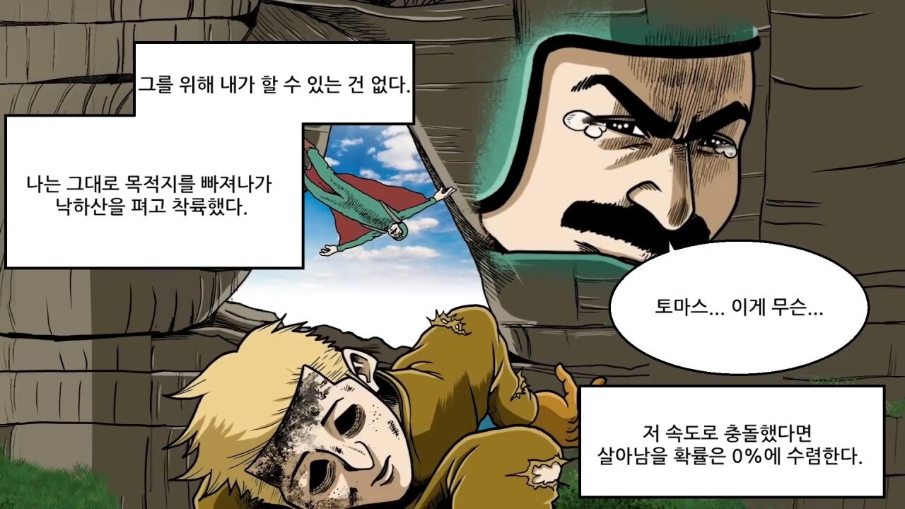 혐) 실수하면 그대로 죽는 사망률 1위의 스포츠.manhwa