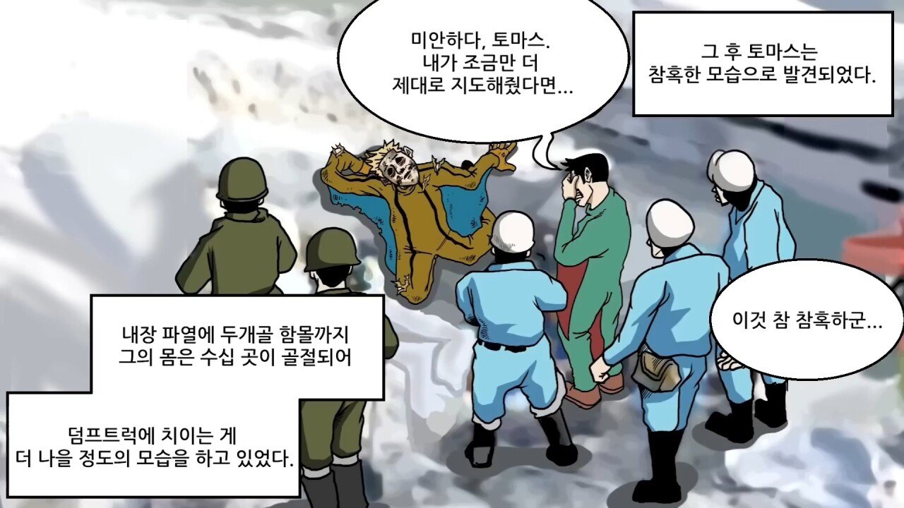 혐) 실수하면 그대로 죽는 사망률 1위의 스포츠.manhwa