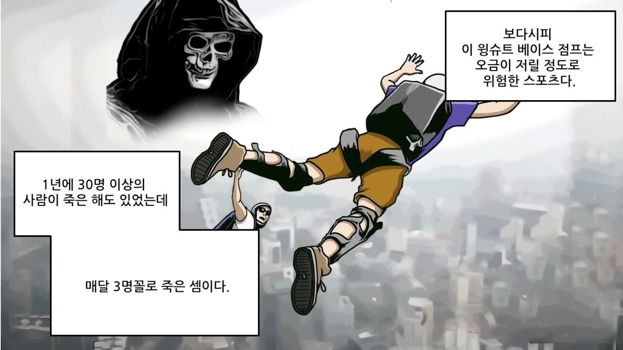 혐) 실수하면 그대로 죽는 사망률 1위의 스포츠.manhwa
