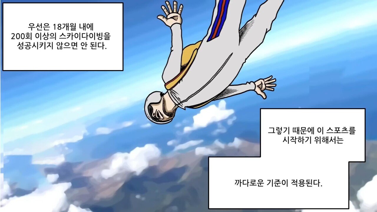 혐) 실수하면 그대로 죽는 사망률 1위의 스포츠.manhwa