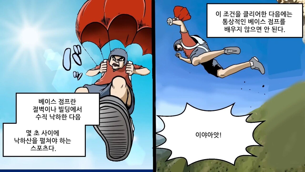 혐) 실수하면 그대로 죽는 사망률 1위의 스포츠.manhwa