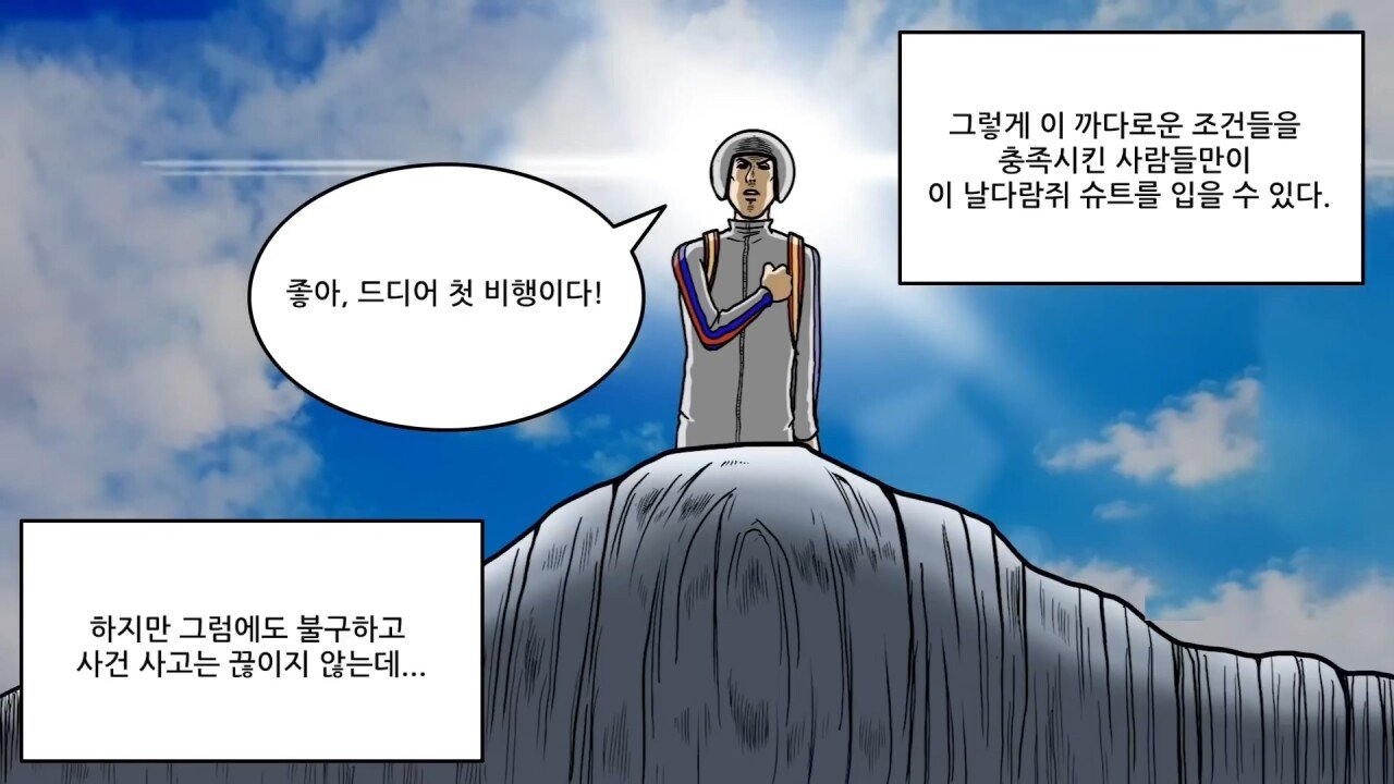 혐) 실수하면 그대로 죽는 사망률 1위의 스포츠.manhwa