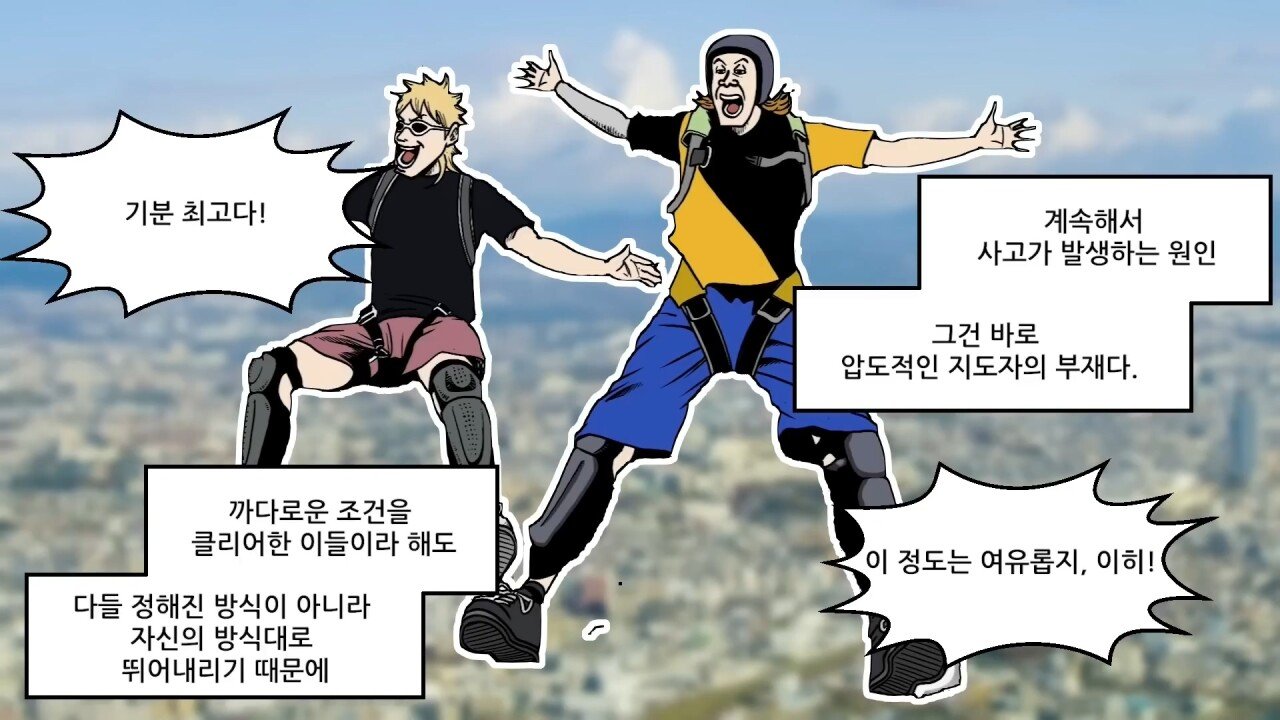 혐) 실수하면 그대로 죽는 사망률 1위의 스포츠.manhwa