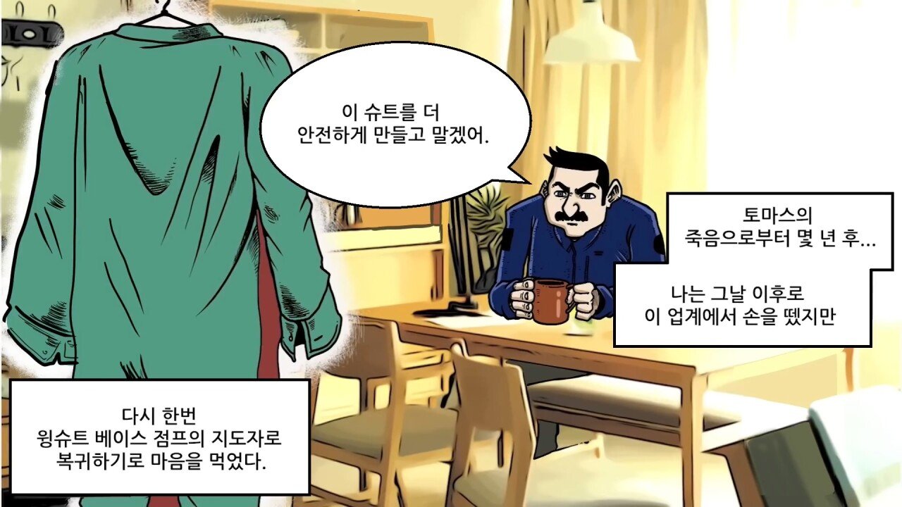 혐) 실수하면 그대로 죽는 사망률 1위의 스포츠.manhwa