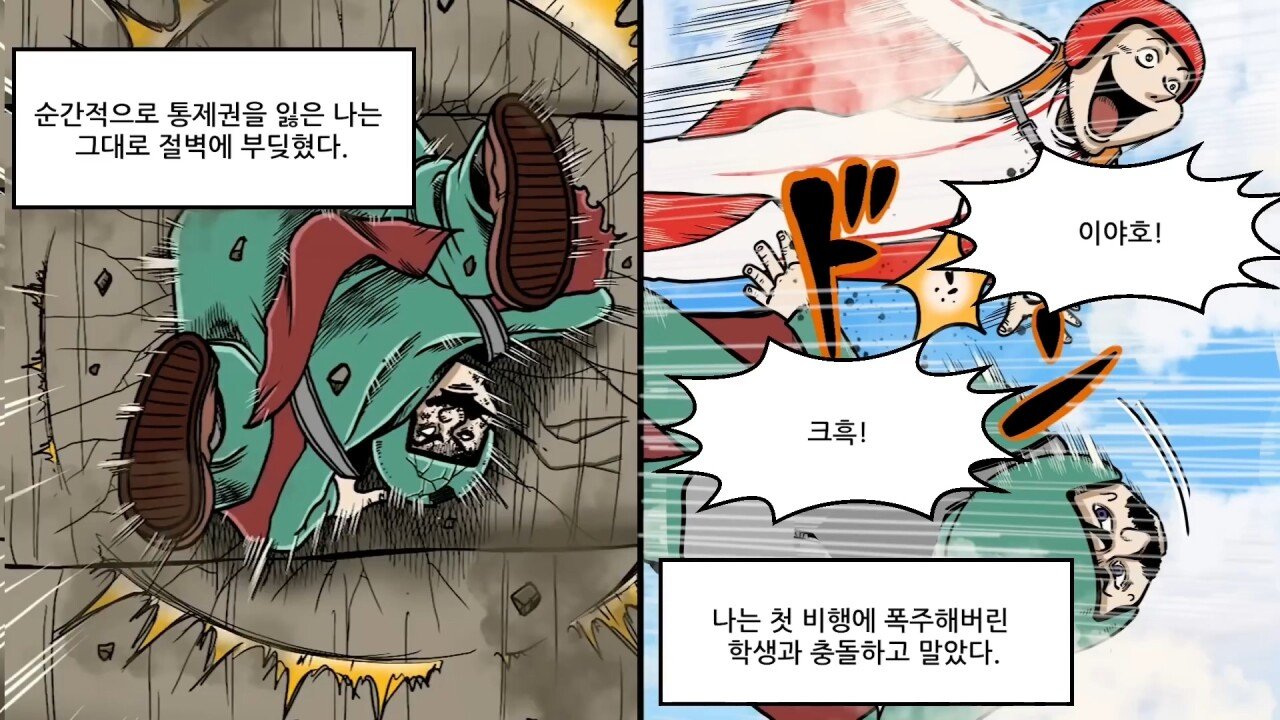 혐) 실수하면 그대로 죽는 사망률 1위의 스포츠.manhwa
