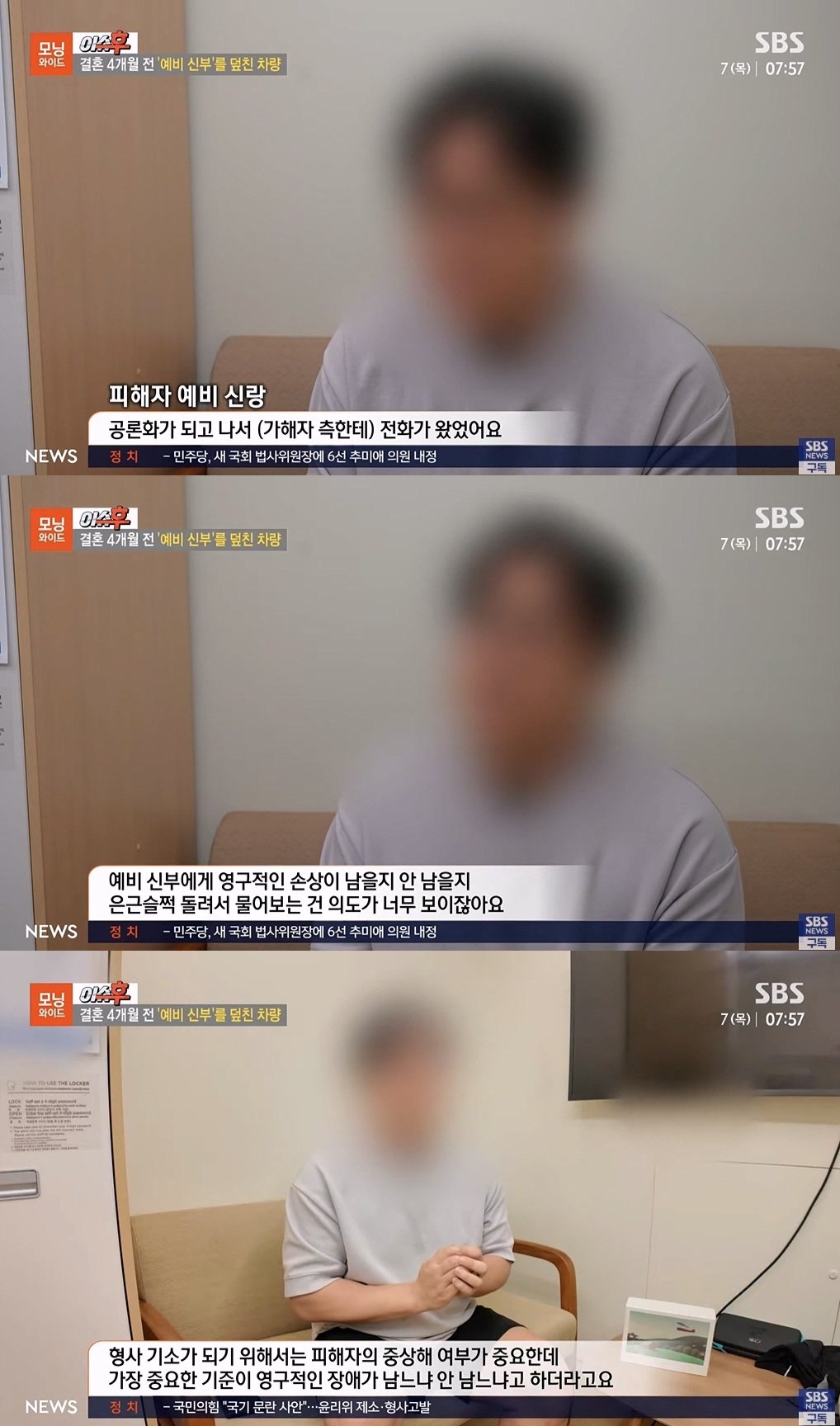 개빡치는, 젊은 사람들 인생 망가뜨린 80대 여성 근황