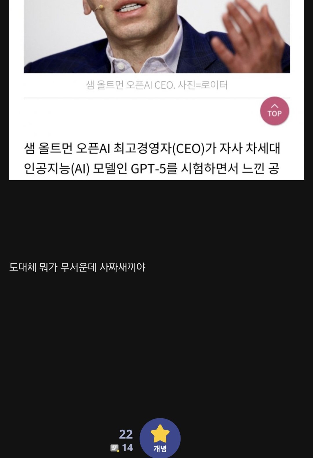 GPT-5 공개.. 특이점갤러리 현재 민심 상황