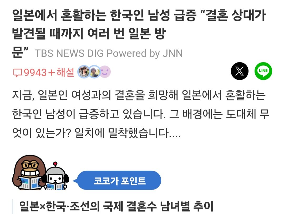 일본 현재 난리난 한일 국제 결혼 ㄷㄷ