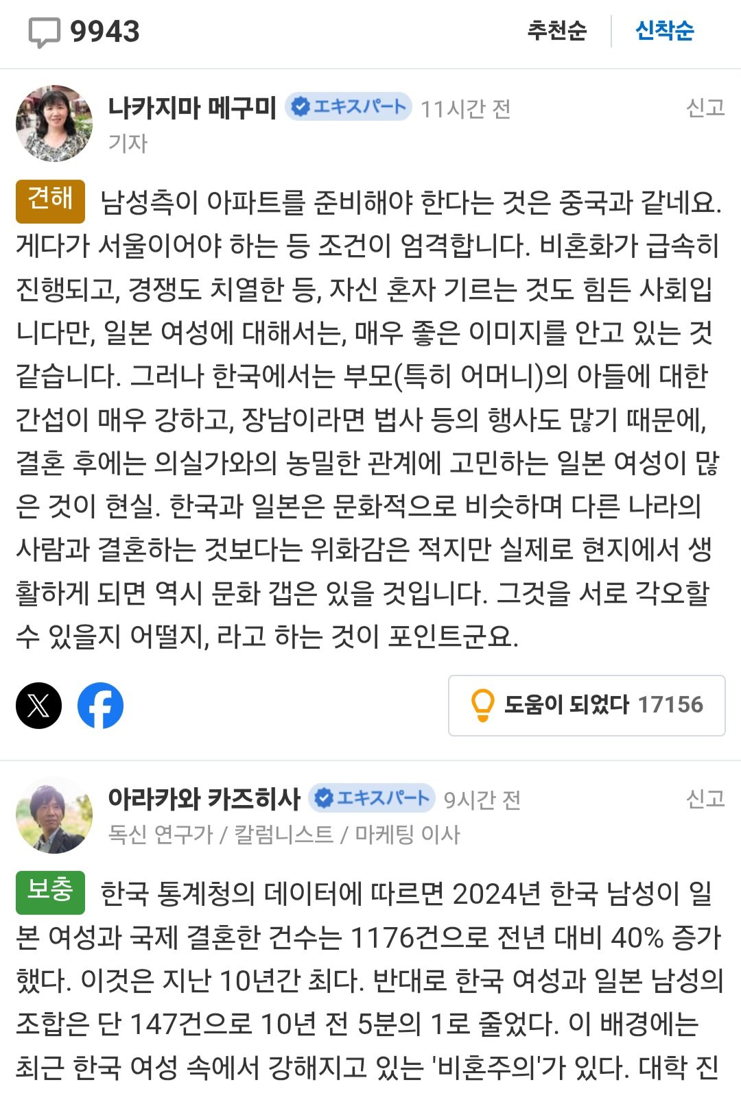 일본 현재 난리난 한일 국제 결혼 ㄷㄷ
