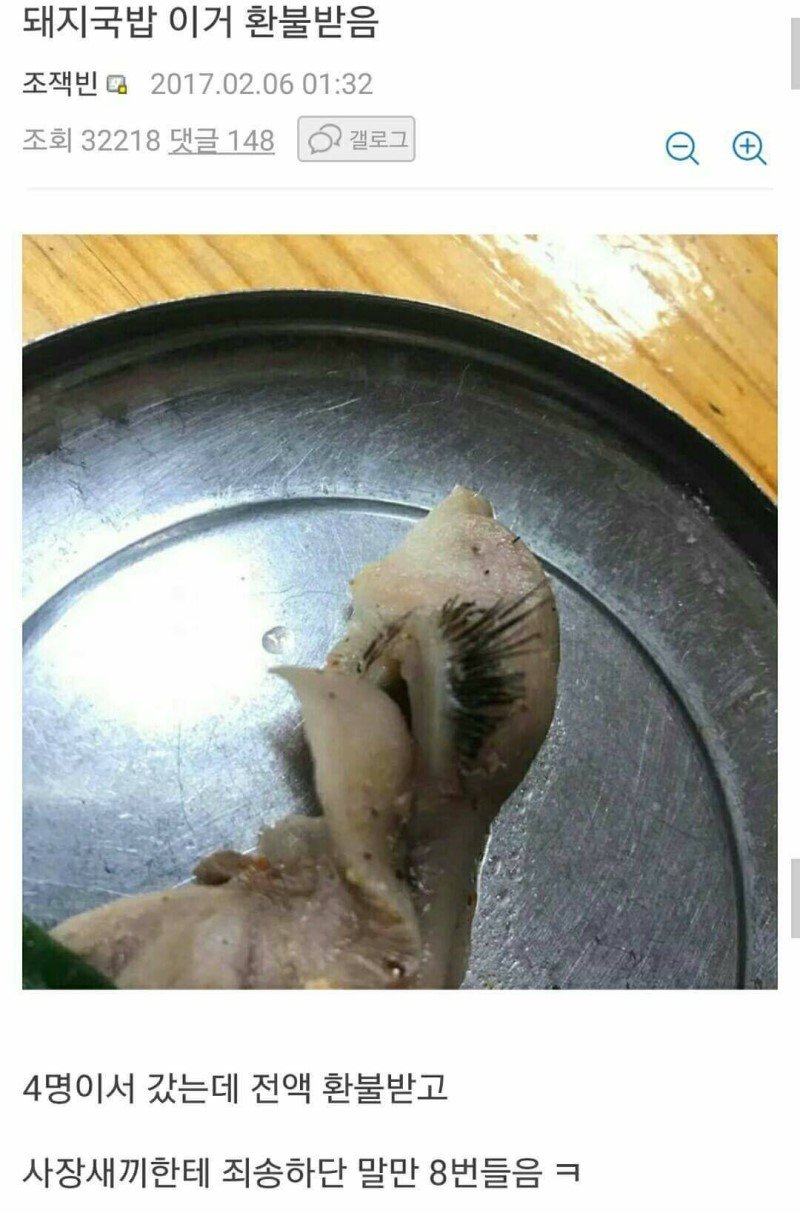 혐) 돼지국밥 먹다 눈꺼풀 나온 디시인...