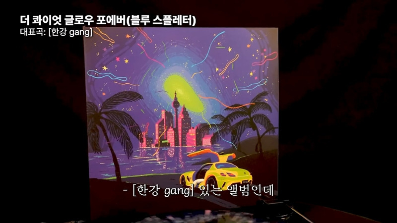 요즘 리셀 가격 엄청나게 형성되어 있다는 LP 시장