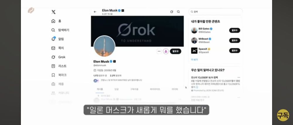 일론 머스크가 트위터를 인수한 이유