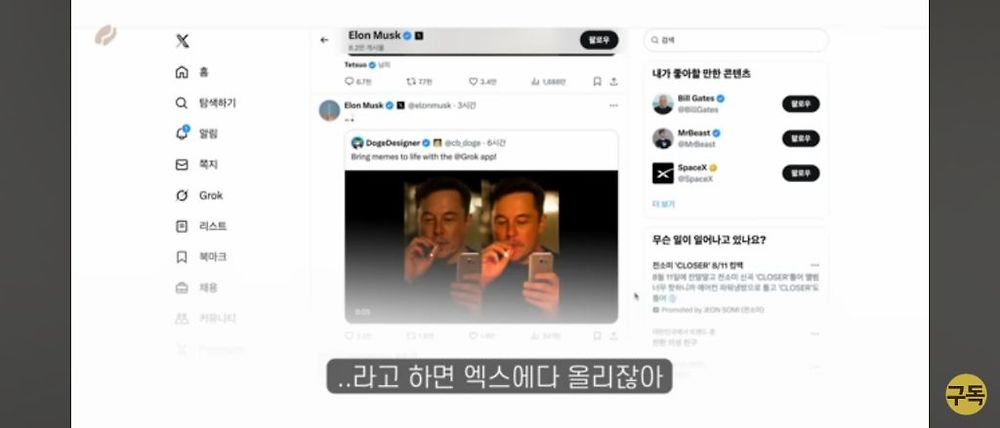 일론 머스크가 트위터를 인수한 이유