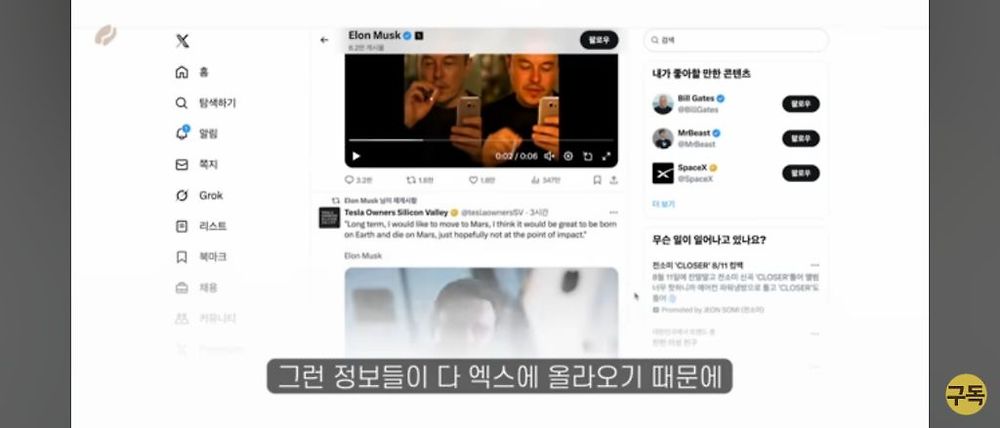 일론 머스크가 트위터를 인수한 이유
