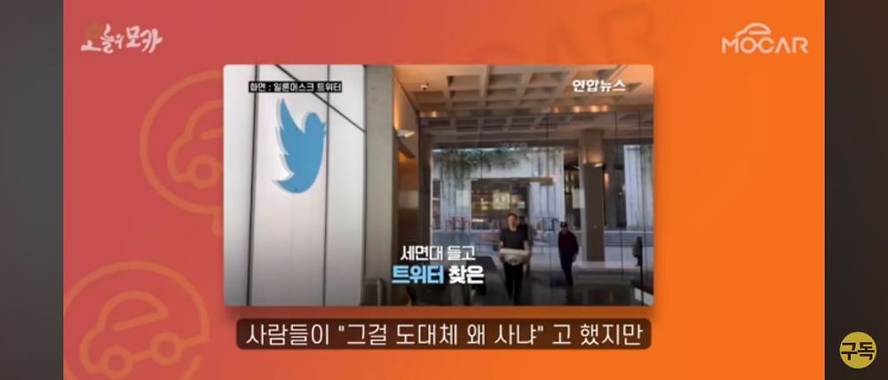 일론 머스크가 트위터를 인수한 이유