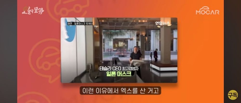 일론 머스크가 트위터를 인수한 이유