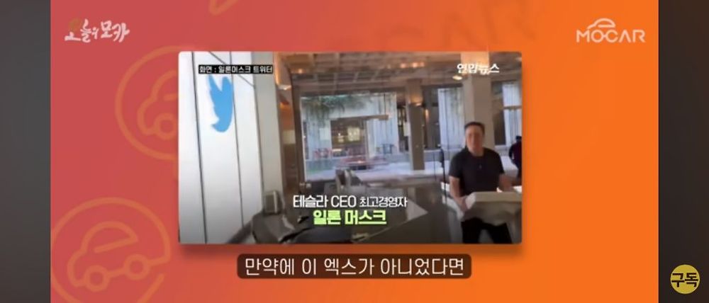 일론 머스크가 트위터를 인수한 이유