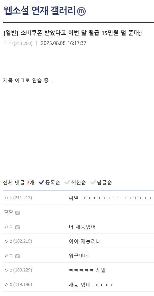 민생소비쿠폰 받았다고 이번 달 월급 15만원 덜 준다는데;;