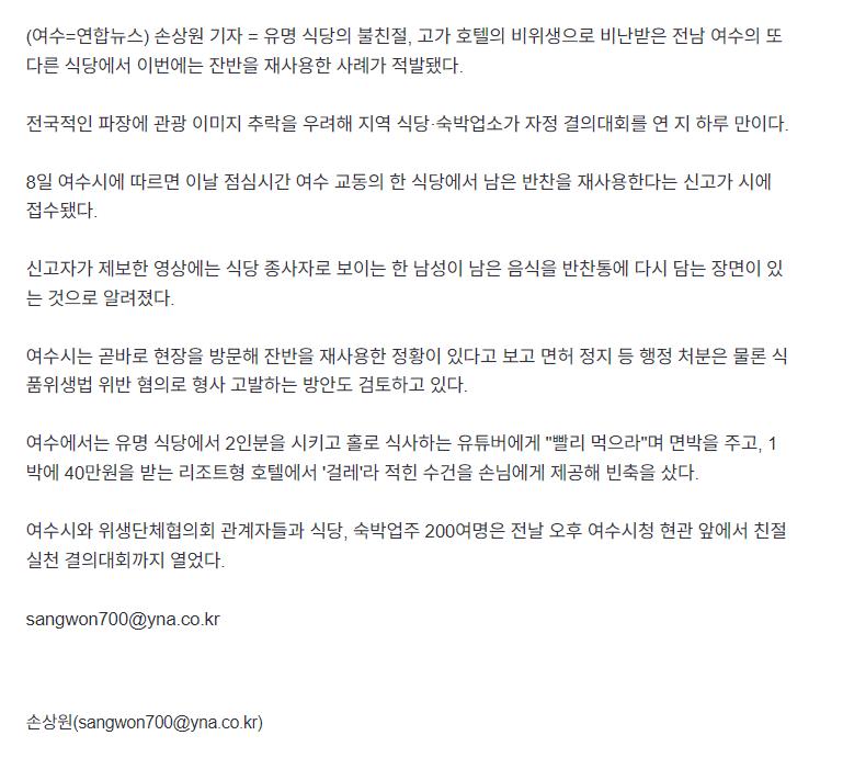 자정결의 외치던 여수시 근황 ㄷㄷㄷㄷㄷㄷ