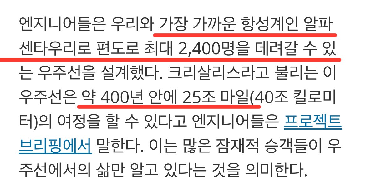 2400명 태우고 센타우리 알파 가는 우주선 설계 근황