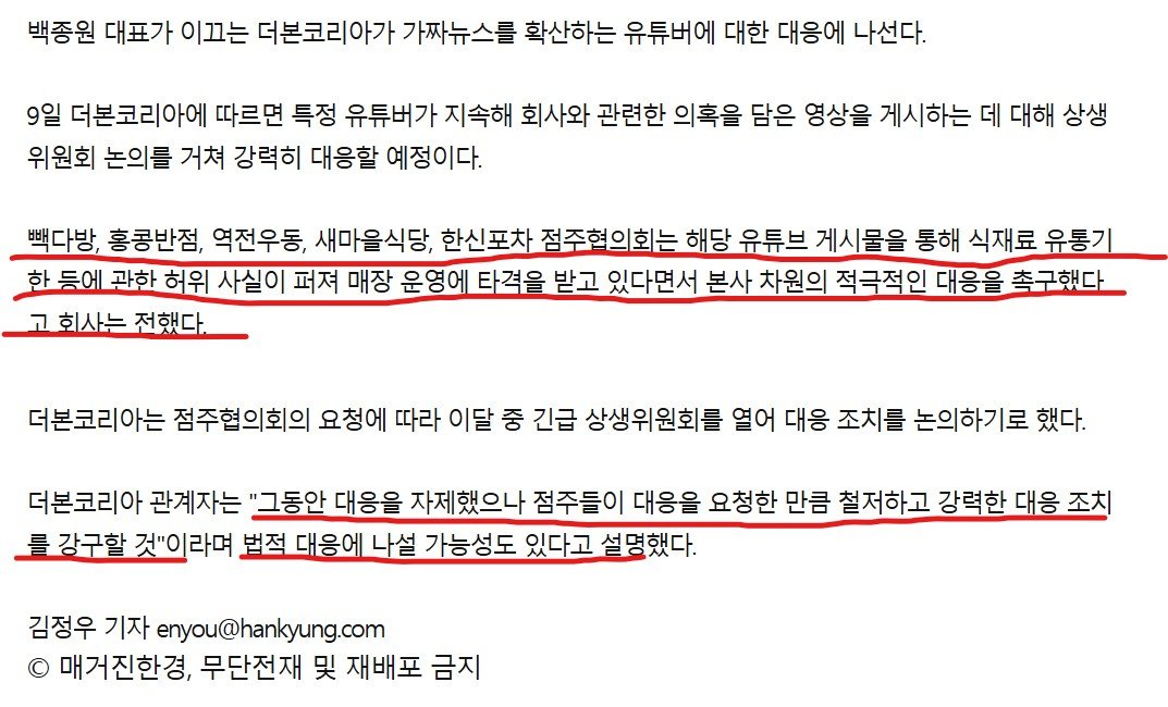 백종원, 참을 만큼 참았다...“강력 대응 예고”